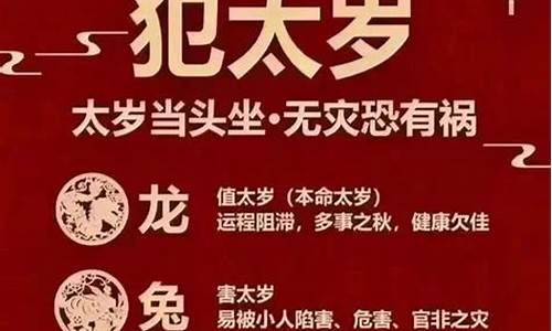 2024年犯太岁的生肖以及化解太岁的方法-2024犯太岁生肖属相怎么化解呢