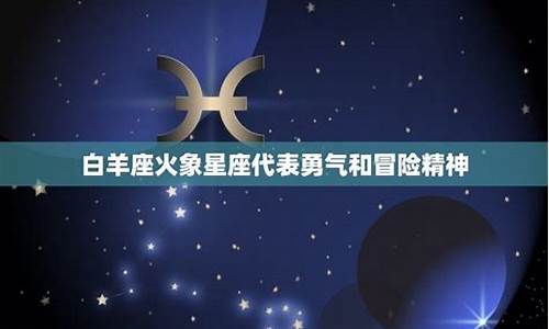 每个象星座的特点-各个象星座的特点