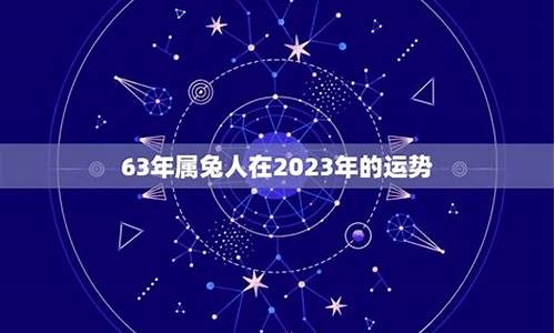 属兔人2023年运势运程每月运程解析-属兔2023年运势详解全年运程完整版