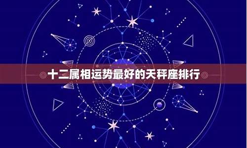 生肖运势准还是星座运势准-属相运势和星座运势哪个准一点最好