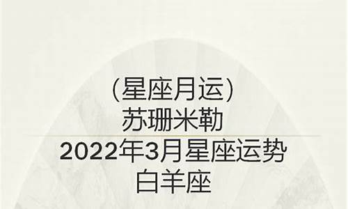 苏珊米勒白羊座2024年的全年运势-白羊座2021年运势苏珊大妈