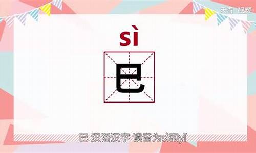 巳蛇拼音怎么拼读的-巳蛇拼音怎么拼读