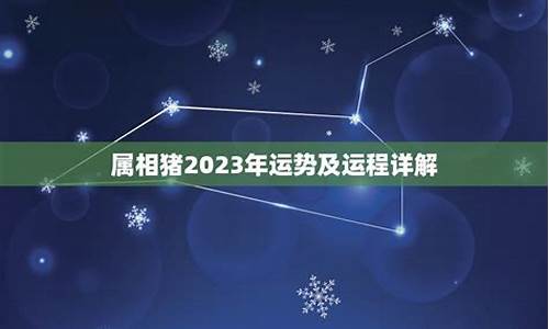 属相运势2023年生肖运程-2023年属相运势今日运程如何看男女