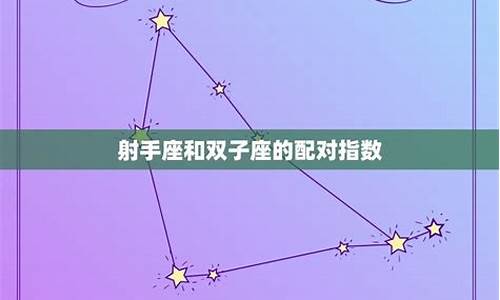 双子座摩羯座配对指数表-双子座摩羯座相配指数