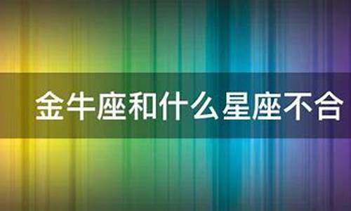 金牛座适合什么工作?-金牛座适合做什么工作