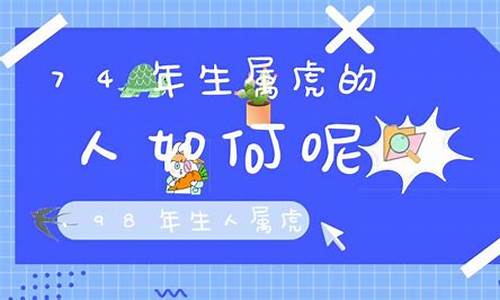 74年生的属什么属相-74年生属什么生肖属相最好命运最好