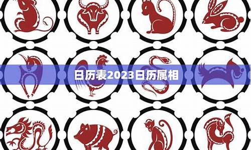 2023属相运势打分详解-2023属相运势打分详解图