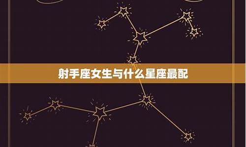 什么星座配什么星座最合适-什么星座最配什么星座女生