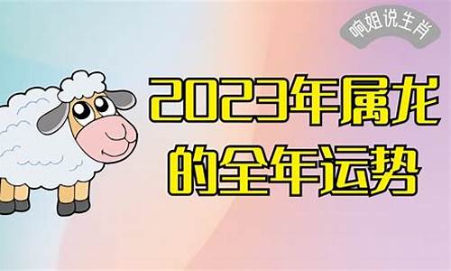 2023年属羊的全年运势1979-2023年属羊的全年运势