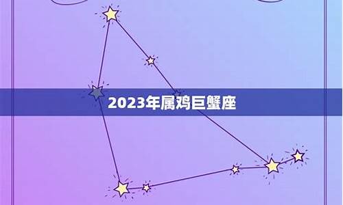 属鸡巨蟹座本月事业-属鸡巨蟹2021下半年运势