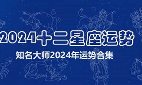 2024年星座红黑榜-2021年12星座4月运势红黑榜