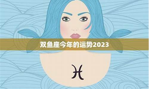 属虎双鱼座2022年运势-属虎双鱼座今年运势