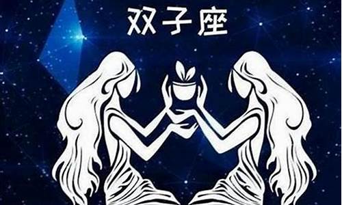 双子座配什么星座的人最好-双子座配哪个星座的人最合适?