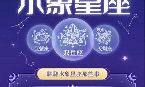 水象星座都有什么-水象星座都有什么特点