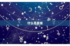 火星星座怎么算出来的过程-火星