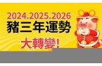 2025年生肖猪-2025年生