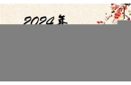 2024年3月属什么生肖属相