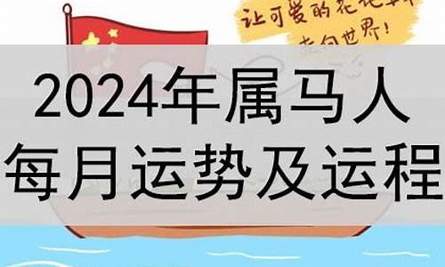 2024年马属相运势包双龙详解