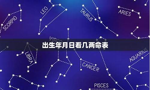 出生年月对应星座-出生年月日对应的星座是什么解答