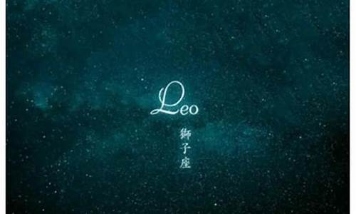 狮子星座知识-狮子星座性格解读