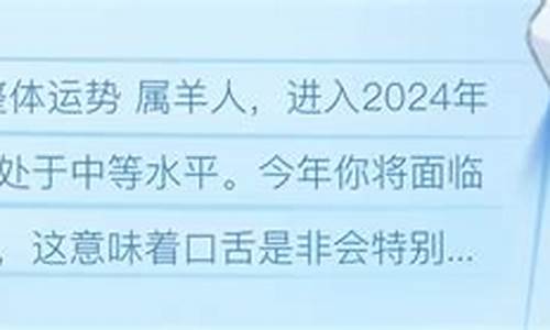 2024年属羊全年的运势-2024年属羊全年运势及运程