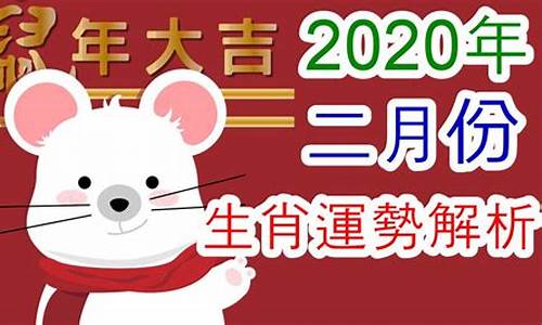 2020生肖运势非常运势-2020年12生肖非常运势网